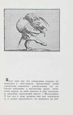 Сорель Ш. Правдивое комическое жизнеописание Франсиона. [М.; Л.]: Academia, 1935.